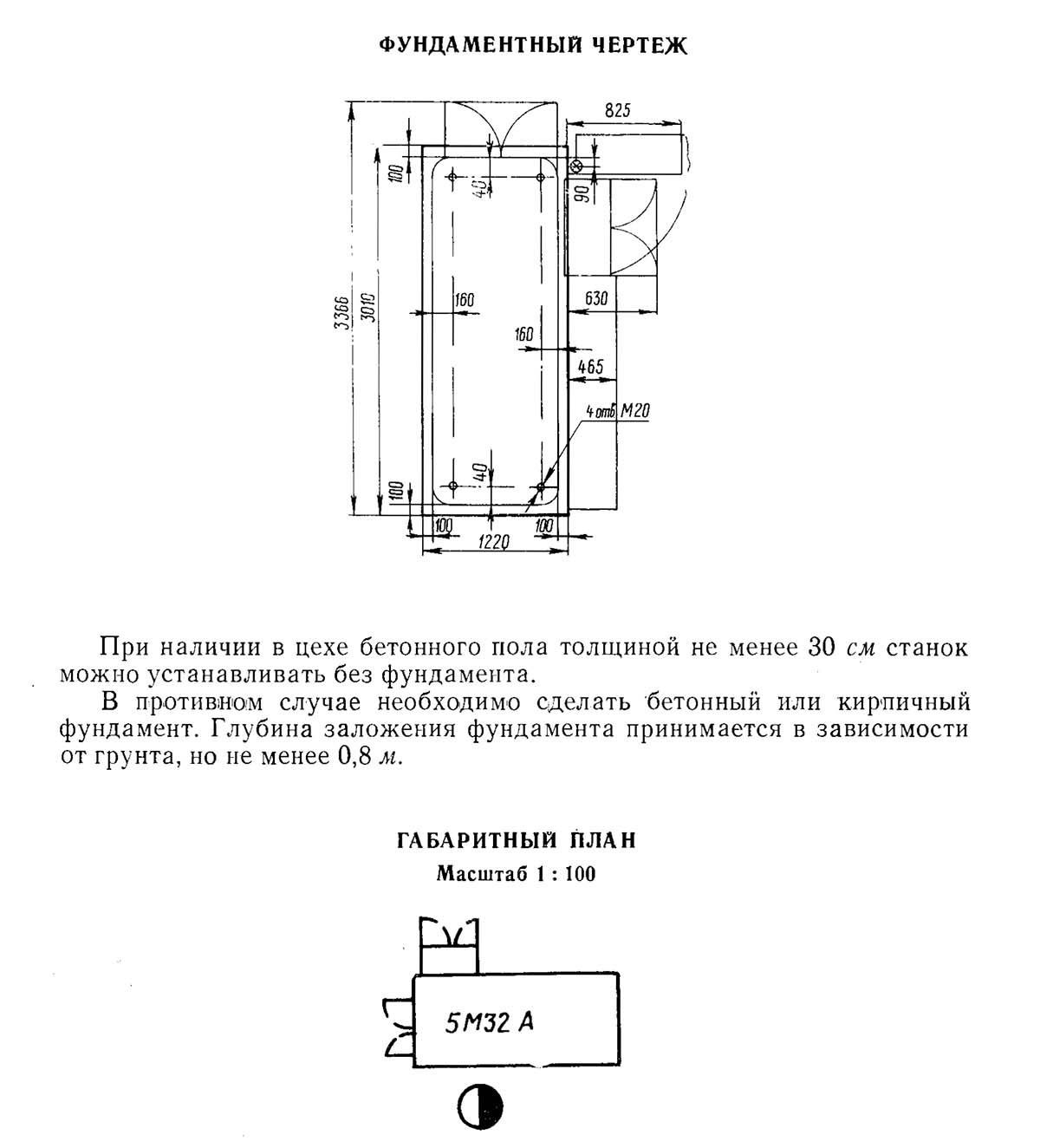 Настановне креслення зубофрезерного верстата 5М32